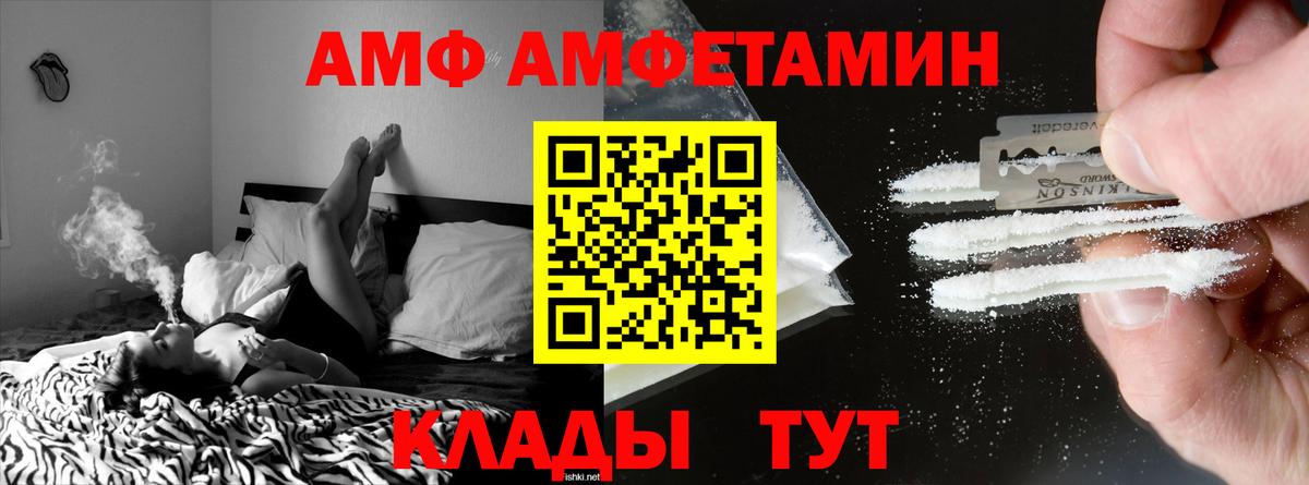 Amphetamine Розовый  Вход с VPN  Амфетамин  Камень-на-Оби 