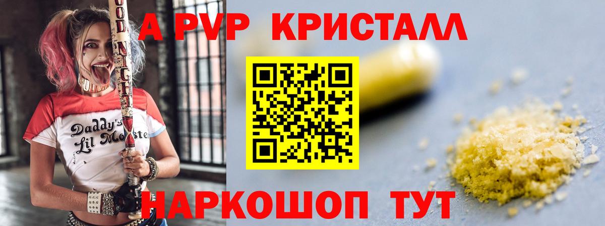 Alpha PVP крисы CK Камень-на-Оби
