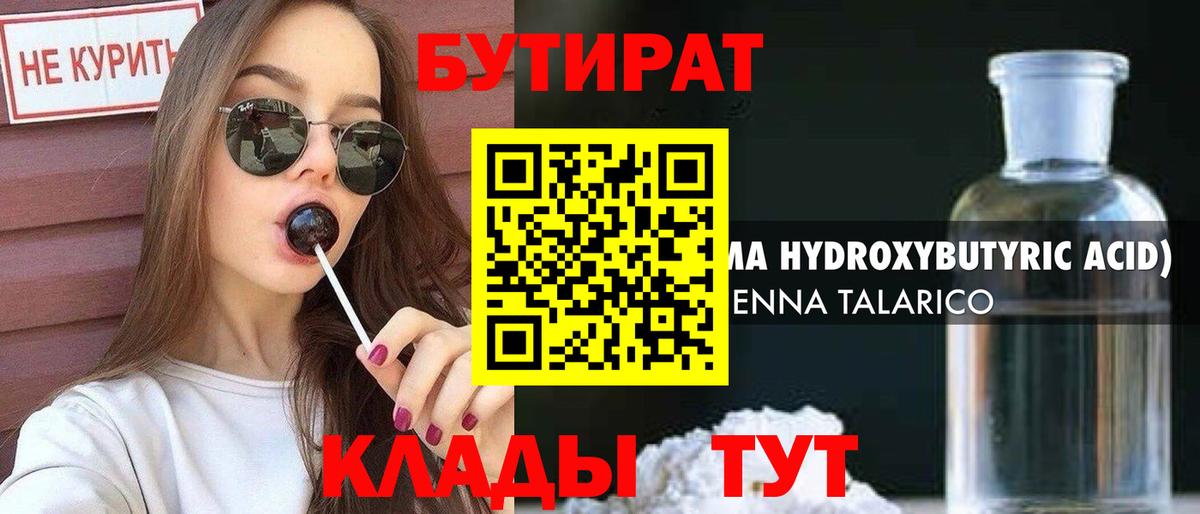БУТИРАТ оксибутират Камень-на-Оби
