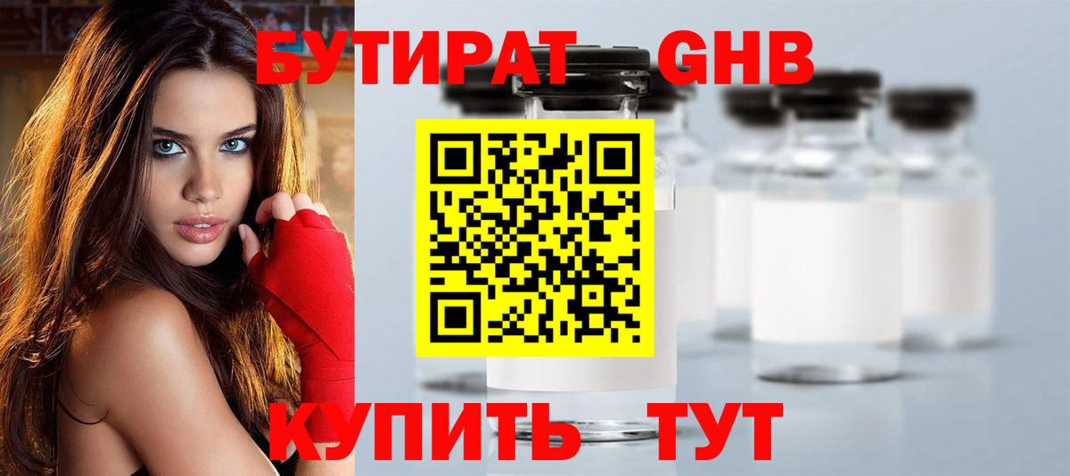 Камень-на-Оби  Бутират 1.4BDO  Вход с VPN 
