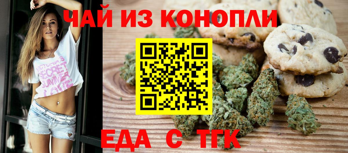 Cannafood марихуана Камень-на-Оби