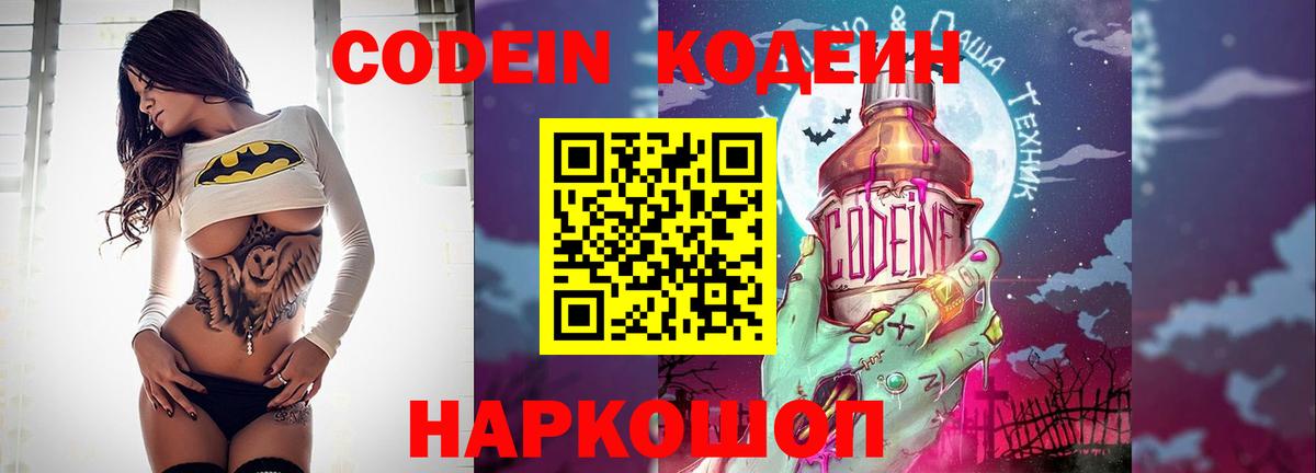 Codein напиток Lean (лин)  Кодеин напиток Lean (лин)  Вход с VPN  Камень-на-Оби 