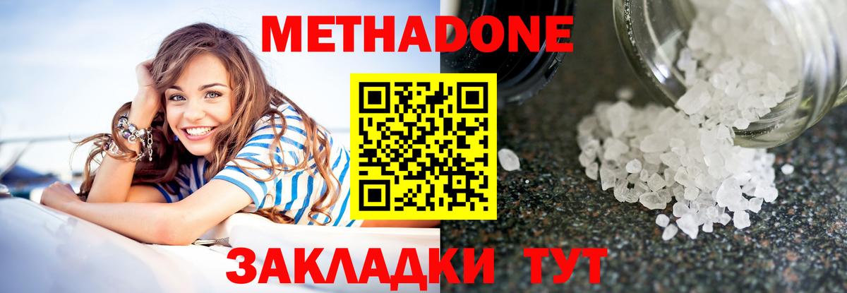 МЕТАДОН мёд  Вход с VPN  Камень-на-Оби  Метадон methadone 