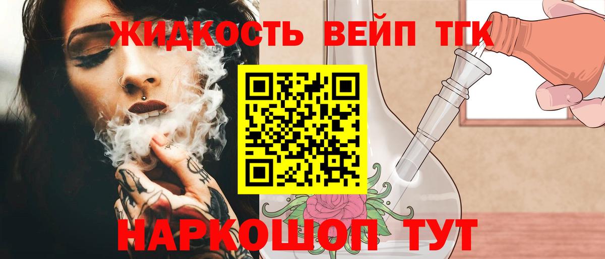 ТГК вейп с тгк Камень-на-Оби